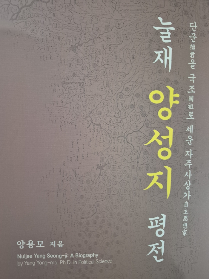 제10대 전북도의회 前 양용모 의장, ‘눌재 양성지 선생 평전’ 강독회  개최...“ 자주사상과 실용통합정치로 잇는 정신의 맥  새긴다 ”
