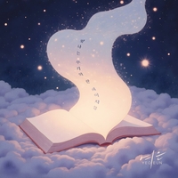 멜로디데이 여은, 신곡 ‘빛나는 우리의 한 페이지를’로 감성 저격