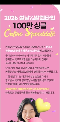 커플닷넷, 전세계 싱글 100만명 참가하는 ‘사상 최대 온라인 매칭 이벤트’ 개최
