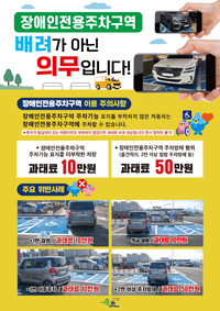 속초시, 장애인전용주차구역 시민 홍보 캠페인 전개