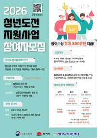 동해시, 2026년 청년도전지원사업 참가자 모집