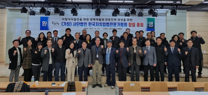 ‘자치입법전문가협회’ 창립, 초대 회장에 박형규 교수 취임