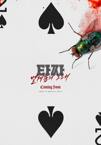 변요한·노재원→미요시 아야카, ‘타짜: 벨제붑의 노래’로 글로벌 도박판 예고