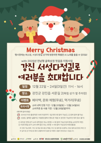 강진군, 크리스마스 특별행사 개최...연말 나눔의 장 마련
