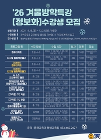 인제군, 겨울방학 청소년 정보화 교육 수강생 모집