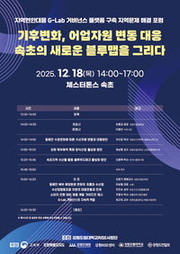 강원도립대 라이즈 사업단 <지역현안대응 G-Lab 거버넌스 플랫폼 구축 포럼> 개최