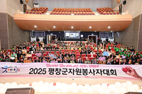 2025 평창군자원봉사자대회 개최