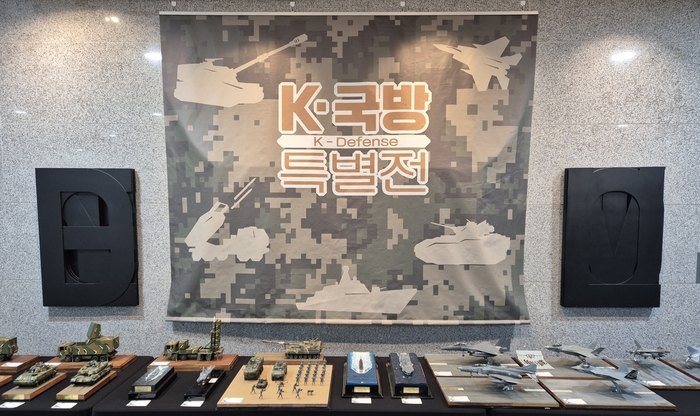 임오경, ‘K-콘텐츠와 K-국방의 만남’ 전시회 개최