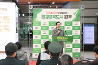 원주시, 법정 환경교육도시 지정 기념 현판 제막식 개최