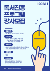 삼척교육문화관, 2026년 독서진흥프로그램 강사 공개모집