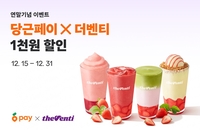 더벤티, 당근페이 첫 결제 시 전 메뉴 1000원 즉시 할인
