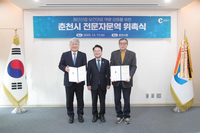 춘천시, 전문자문역 위촉식