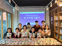 원주여성커뮤니티센터, 새해 복 기원 ‘복주머니’ 나눔 활동 나서