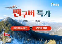 티웨이항공, 31일까지 캐나다 밴쿠버 특가 프로모션 진행…최대 15%
