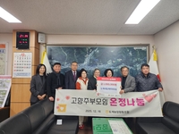 삼척시 도계 지역사회 나눔 실천! 고향주부모임·여성의용소방대, 이웃돕기 성금 전달