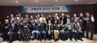 경기도장애인체육회 ‘가맹단체 회장단 워크숍’ 성료