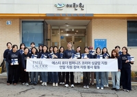 에스티 로더 코리아, 연말 맞아 싱글맘 손잡았다…임직원 봉사 ‘훈훈’