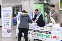 삼척시, 연말 출근길 반부패·청렴 캠페인 전개