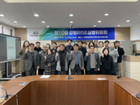 강원라이즈(RISE)센터, 제10회 실행위원회 개최
