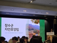 장수군, 산림휴양분야 우수사례 발굴 평가’서 최우수사례로 선정돼