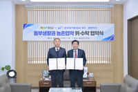 횡성군, 한국농어촌공사와 동부생활권 농촌협약 위·수탁 협약 체결