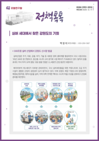 [강원연구원]실버 세대에서 찾은 강원도의 기회