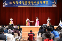 2025년 평창군 민속 예술인의 밤 개최