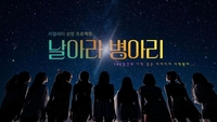 벼랑 끝에 선 20대 소녀들, 경쟁 없는 성장의 기록 ‘날아라 병아리’ 2026년 상반기 방송