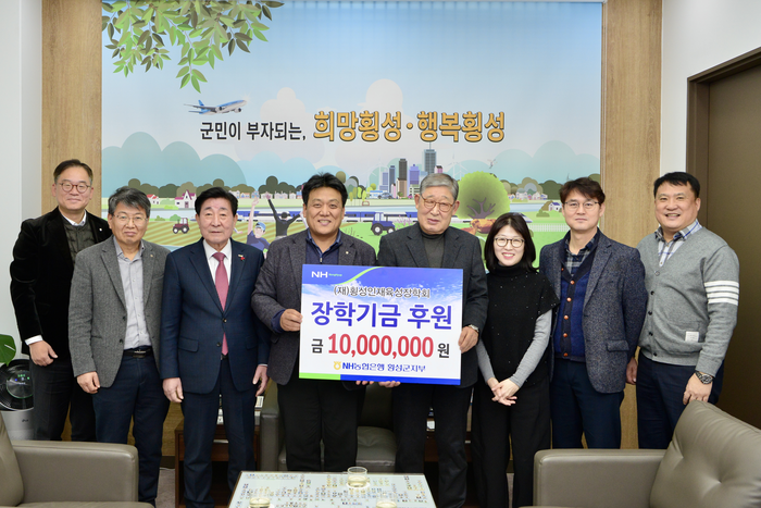NH농협 횡성군지부, 횡성인재육성장학회에 장학기금 전달