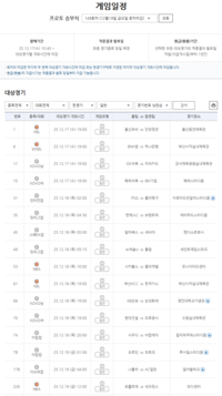 ‘재미 UP, 부담 DOWN’ 연말 스포츠관전, 프로토 승부식 소액 구매로 건전하게 즐기자