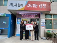 적노개발주식회사, 삼척시 남양동 이웃돕기 성금 기부