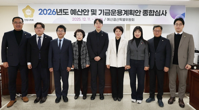 안양시의회 예결특위, 일반회계 57건 32억·특별회계 6건 20억 감액 조정