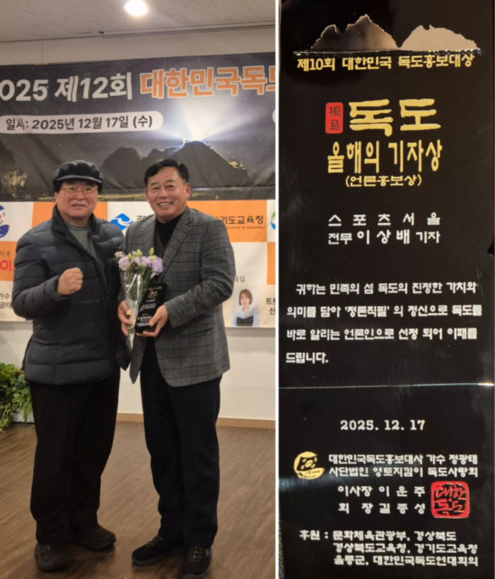 본사 이상배 전무, ‘제12회 대한민국 독도홍보대상 수상!’