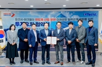 오산시, 반도체 기업 ‘테크엘’ 본사 확장 이전 협약 체결