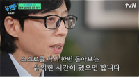 ‘감싸지도 버리지도 않았다’…유재석이 선택한 조세호 언급