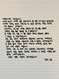 ATBO 준석, 해체 심경 자필 편지 공개 “긴 공백 끝 인사가 마지막이라 마음 아파”