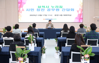 삼척시 ‘시민 칭찬 공무원’ 간담회 개최