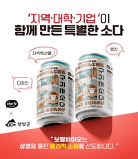 보람바이오, 지자체·대학·기업 협업으로 완성한 ‘로코노미’ 음료 출시