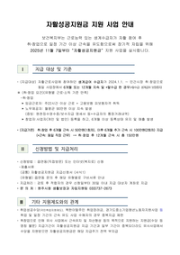 원주시, 2025년 자활성공지원금 신청 접수