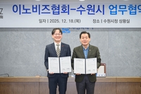 수원시-이노비즈협회, 수원 경제자유구역 국내외 투자 유치 ‘맞손’