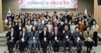 [강원특별자치도]일·생활 균형 포럼 개최
