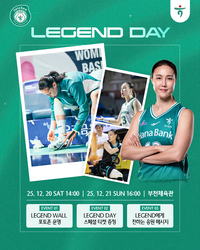 ‘첫 주말 백투백 홈경기’ 하나은행, 20~21일 레전드데이 진행