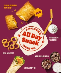버거킹, 올데이스낵 ‘고구마 크림치즈 파이 로얄’ 출시