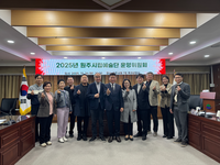 2025년 원주시립예술단 운영위원회 개최