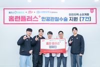 4년째 이어진 홈런 기부…SSG, 인천 소외계층 환자 7명 수술비 지원 “내년엔 더 보탬이 되겠다”