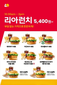 “부담 없는 점심값”…롯데리아, ‘리아런치’ 운영시간 30분 확대
