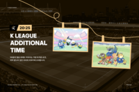 2025시즌 K리그 시계 멈추지 않았다…연말연초 ‘사진전+팝업스토어, 사인회까지’ 팬과 호흡한다