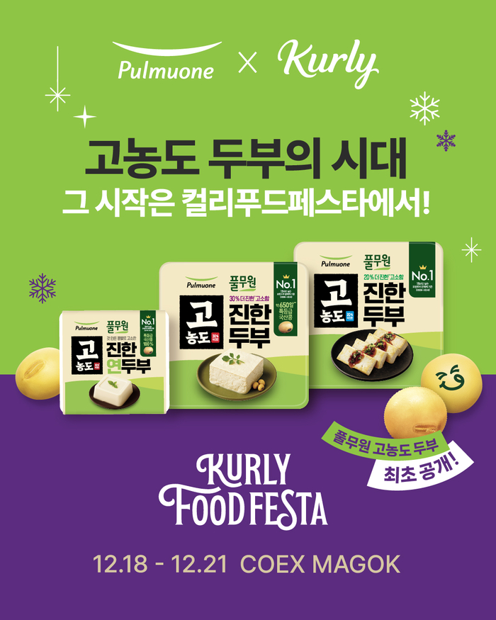 풀무원, 컬리푸드페스타 참여…고농도 두부 신제품 선봬