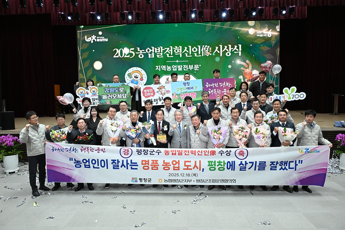 평창군, 농업발전혁신인상 수상 쾌거