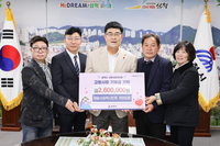재울산삼척시민회, 삼척시에 고향사랑기부금 260만원 기탁